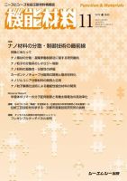 月刊機能材料 2015年11月号