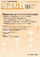月刊機能材料 2015年10月号