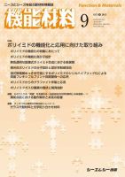 月刊機能材料 2015年9月号
