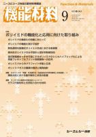 月刊機能材料 2015年9月号