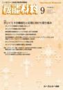 月刊機能材料 2015年9月号