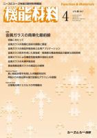 月刊機能材料 2015年4月号