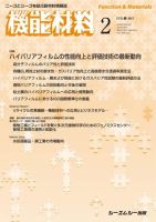 月刊機能材料 2015年2月号