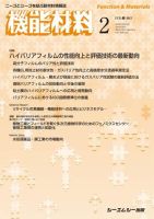 月刊機能材料 2015年2月号