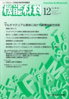 月刊機能材料 2014年12月号