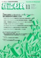 月刊機能材料 2014年11月号