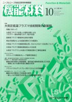 月刊機能材料 2014年10月号