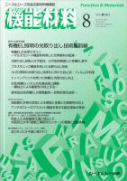 月刊機能材料 2014年8月号