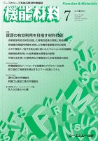 月刊機能材料 2014年7月号