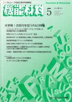 月刊機能材料 2014年5月号