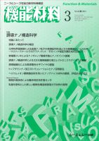 月刊機能材料 2014年3月号