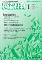 月刊機能材料 2014年1月号