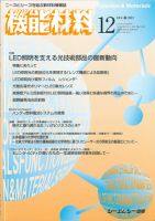 月刊機能材料 2013年12月号