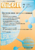 月刊機能材料 2013年7月号