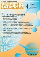 月刊機能材料 2013年4月号