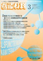 月刊機能材料 2013年3月号