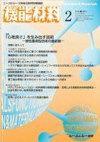 月刊機能材料 2013年2月号
