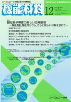 月刊機能材料 2012年12月号