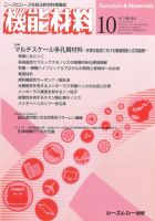 月刊機能材料 2012年10月号