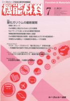 月刊機能材料 2012年7月号