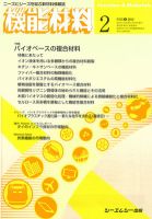 月刊機能材料 2012年2月号