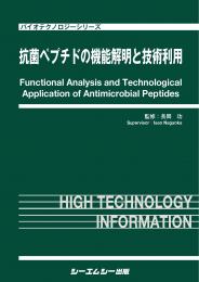 抗菌ペプチドの機能解明と技術利用