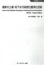 最新の土壌・地下水汚染原位置浄化技術《普及版》