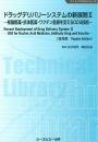 ドラッグデリバリーシステムの新展開II《普及版》核酸医薬・抗体医薬・ワクチン医療を支えるDDS技術