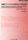 有機電子デバイスのための導電性高分子の物性と評価《普及版》