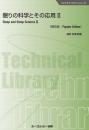 眠りの科学とその応用II《普及版》