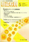 月刊機能材料 2012年5月号