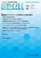 月刊機能材料 2016年2月号