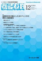 月刊機能材料 2016年12月号