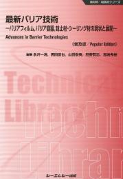 最新バリア技術《普及版》
