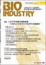 月刊BIOINDUSTRY 2023年3月号