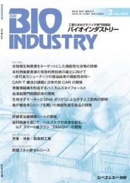 月刊BIOINDUSTRY 2020年2月号