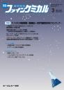 【電子版】月刊ファインケミカル 2026年3月号