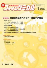 月刊ファインケミカル 2016年1月号