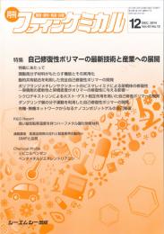 月刊ファインケミカル 2014年12月号