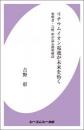 リチウムイオン電池が未来を拓く　発明者・吉野彰が語る開発秘話