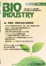 月刊BIOINDUSTRY 2026年3月号