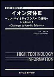 イオン液体III　