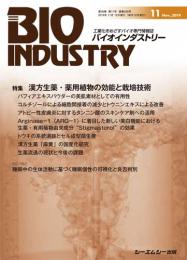 月刊BIOINDUSTRY 2019年11月号