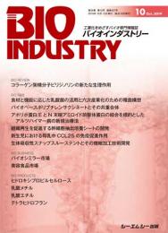 月刊BIOINDUSTRY 2019年10月号