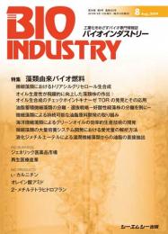 月刊BIOINDUSTRY 2019年8月号