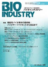 月刊BIOINDUSTRY 2019年7月号