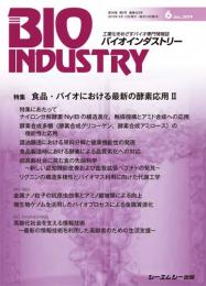 月刊BIOINDUSTRY 2019年6月号