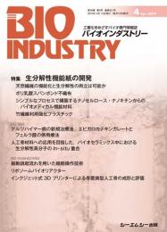 月刊BIOINDUSTRY 2019年4月号