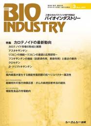 月刊BIOINDUSTRY 2019年3月号