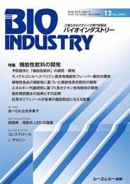 月刊BIOINDUSTRY 2018年12月号